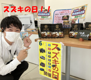 スズキの日スタート！！